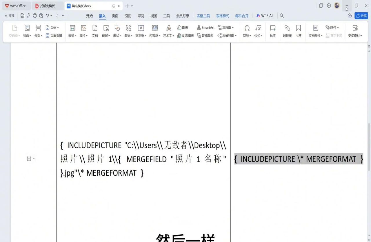 word邮件合并批量插入文字和图片，既有文字又有图片的...