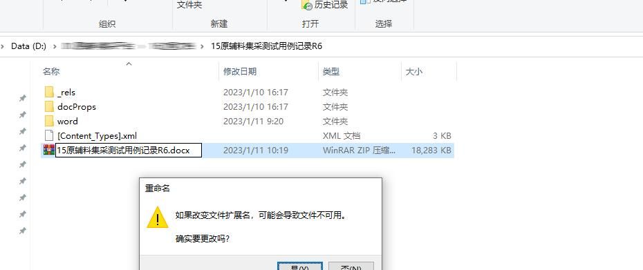 批量处理word文件中的图片的方法