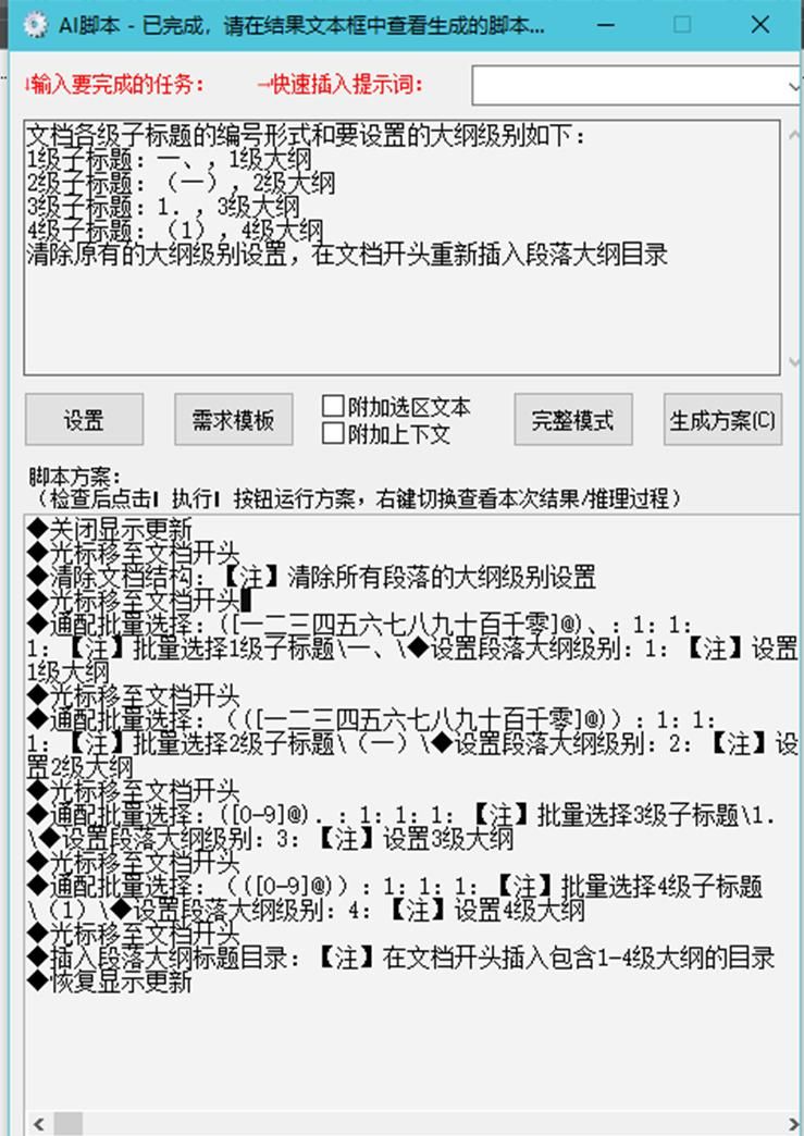 轻松处理文档重复工作——认识公文处理助手的“AI脚本”功能