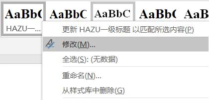 Word中标题文字跟随正文样式文字一起缩进的解决办法