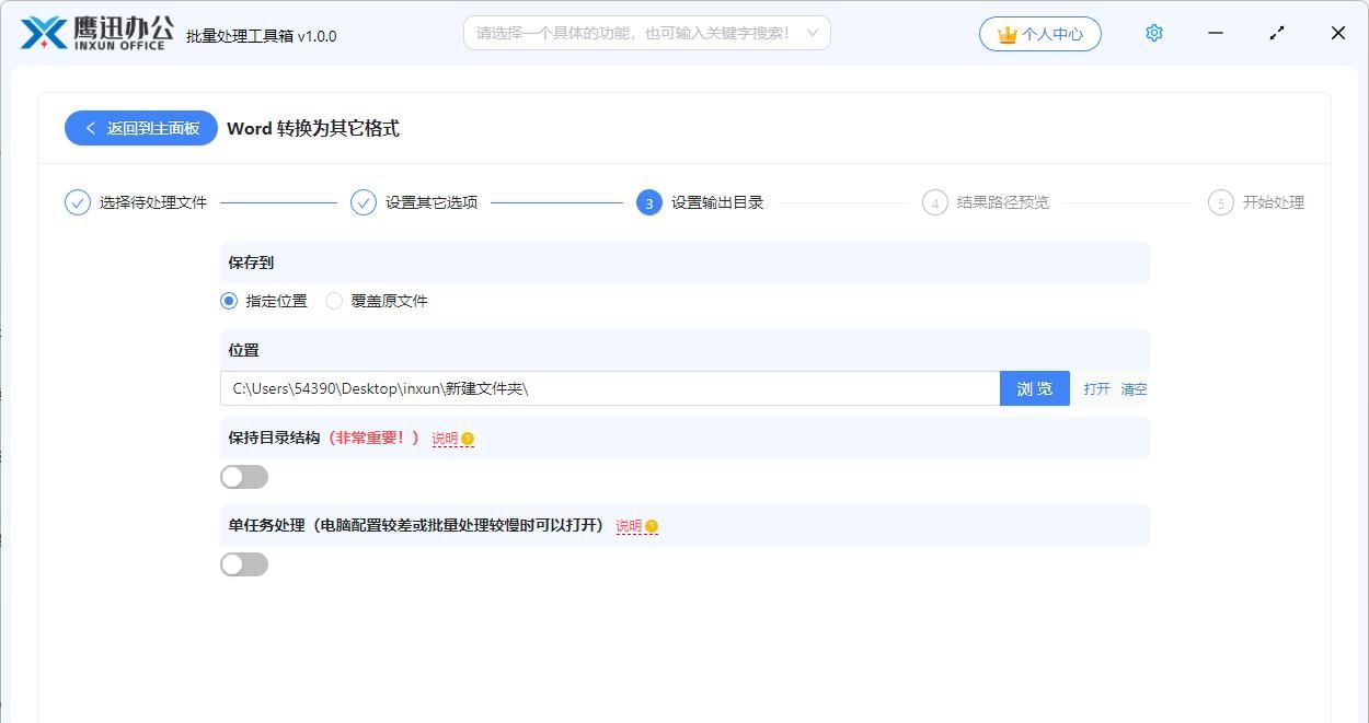 批量将 Word 转换为 PDF/Excel/Txt/图片等多种格式