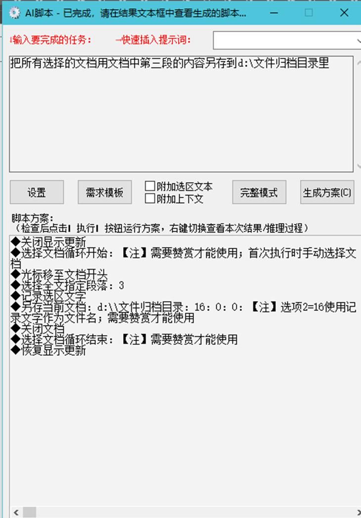 轻松处理文档重复工作——认识公文处理助手的“AI脚本”功能