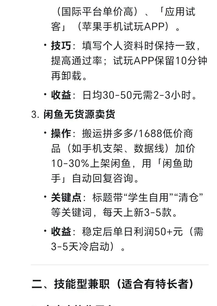 DeepSeek教你如何一天在网上轻松挣到50元。