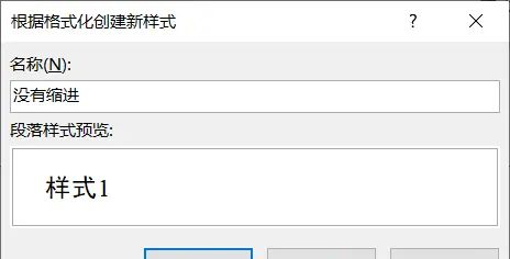 Word中标题文字跟随正文样式文字一起缩进的解决办法