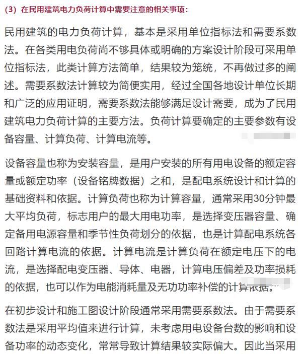 收藏丨电力负荷计算详解