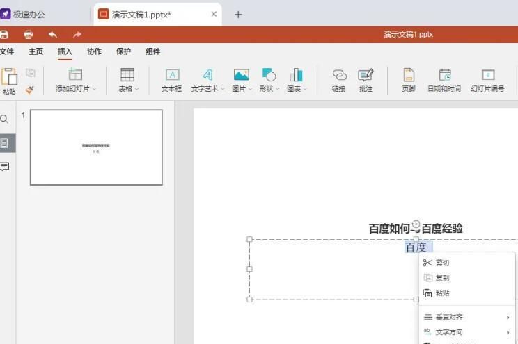 PPT文档中如何插入超链接