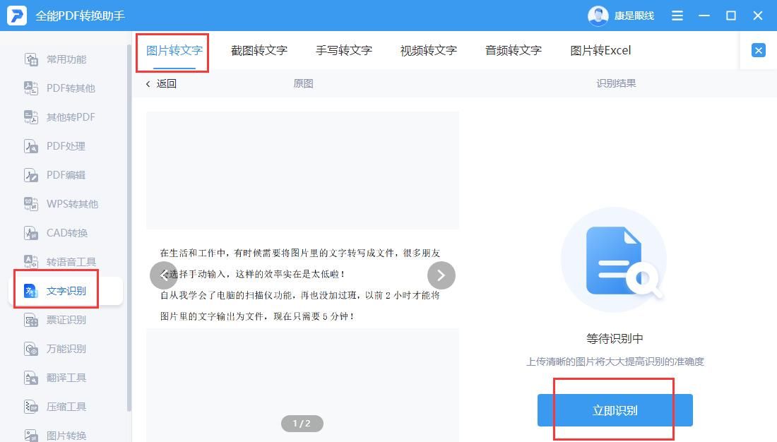 自从学会电脑的扫描仪功能，一键提取图片文字，再也不加班了