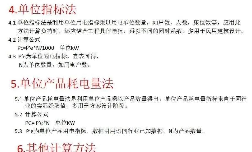 收藏丨电力负荷计算详解