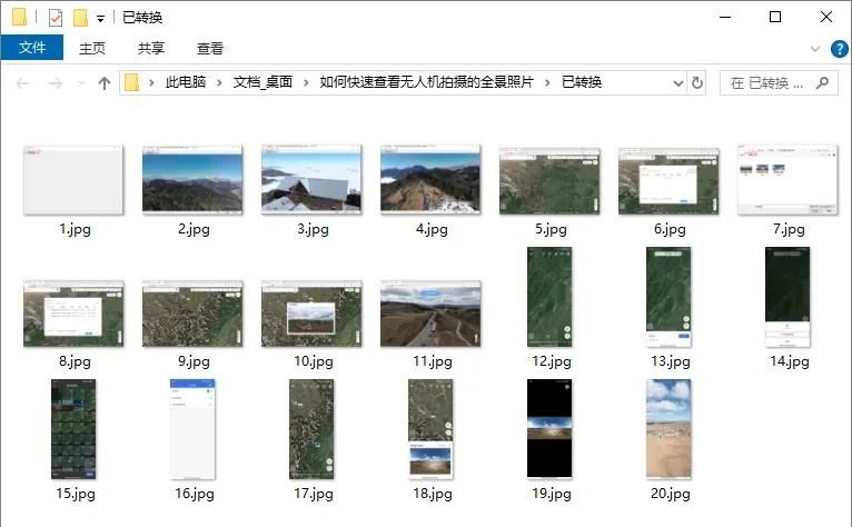 真是太赞了,这个神器不到十秒就完成了图片的批量处理转换工作