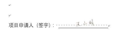 电子签名会做吗？我来手把手教你