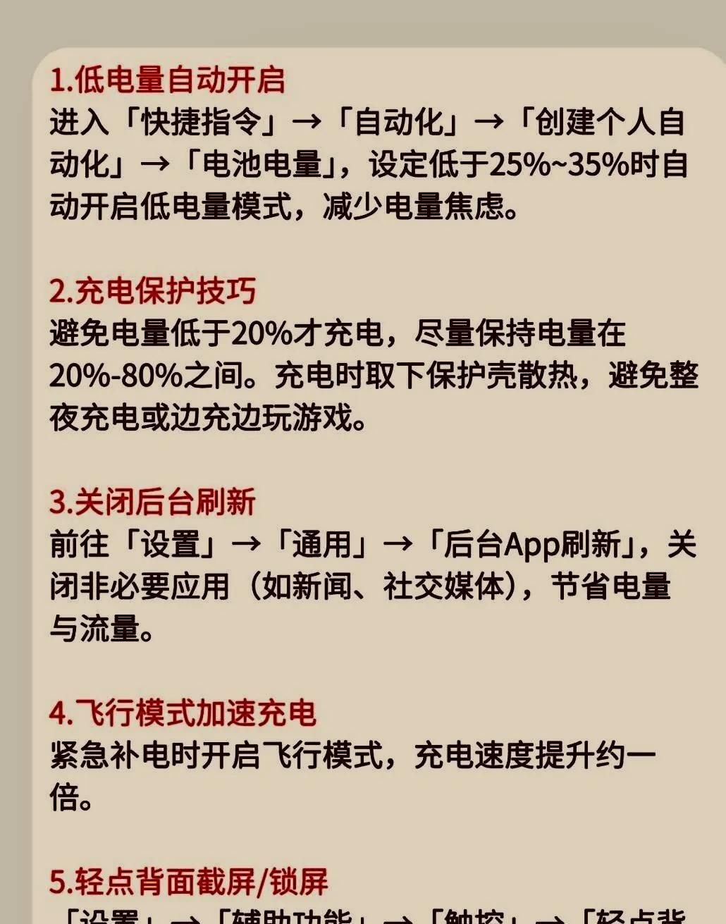 苹果手机的20个实用小技巧