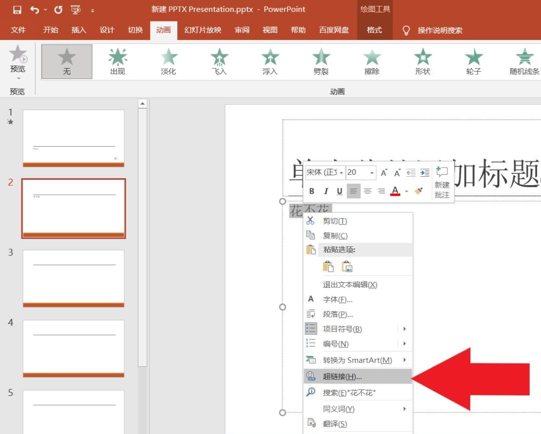 office计算机二级考试PowerPoint常考内容（1）
