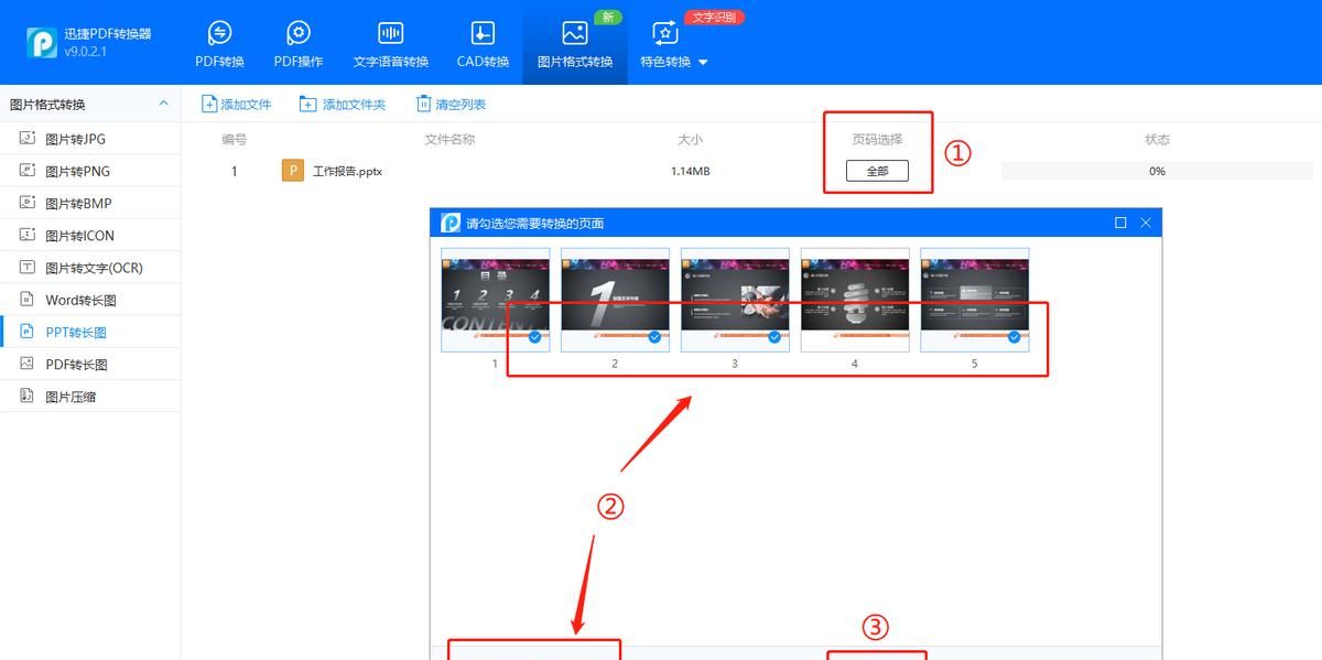 PPT怎么转长图？这个方法就能满足