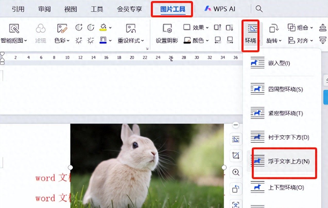 word文档图片怎么自由移动 - 宋马