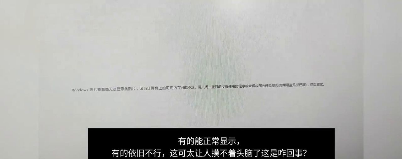 Win7系统图片打不开，打印还出问题？解决全过程来了！