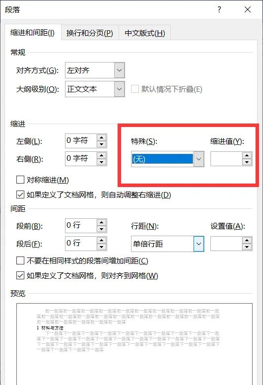 Word中标题文字跟随正文样式文字一起缩进的解决办法