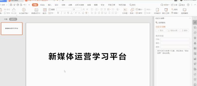 新媒体实用小技巧丨怎么用PPT做出高级感的动图？