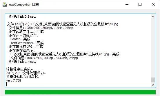 真是太赞了,这个神器不到十秒就完成了图片的批量处理转换工作