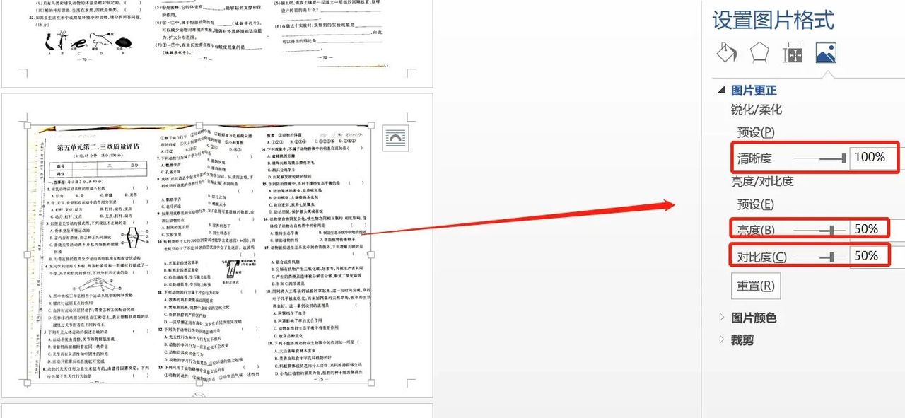 轻轻松松让试卷图片打印更清晰