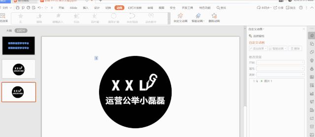 新媒体实用小技巧丨怎么用PPT做出高级感的动图？