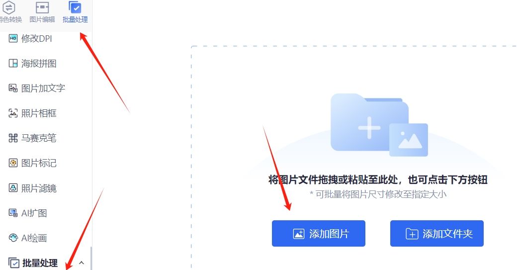 如何批量修改图片尺寸大小？6种常用方法适合新手