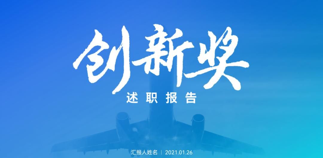 这张飞机的PPT改了8次，加个动画后，客户：就要它!