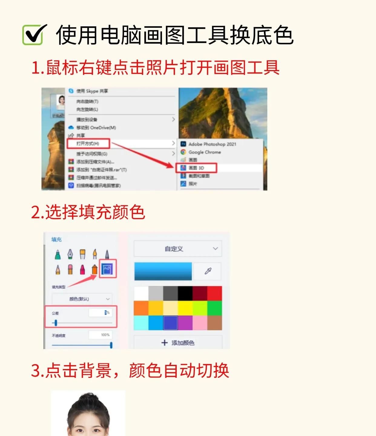 如何制作一寸白底照片?
