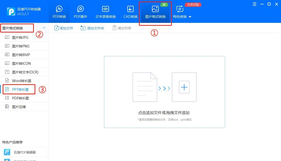 PPT怎么转长图？这个方法就能满足