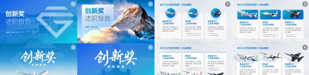 这张飞机的PPT改了8次，加个动画后，客户：就要它!