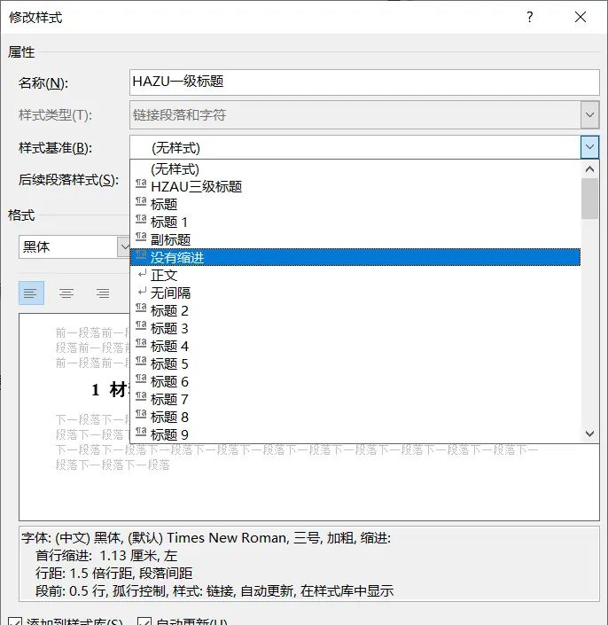 Word中标题文字跟随正文样式文字一起缩进的解决办法
