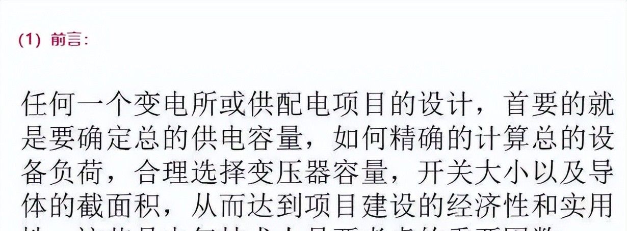 收藏丨电力负荷计算详解