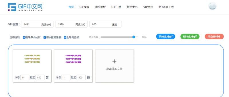 图片变成动图如何操作？掌握这个办法就够了