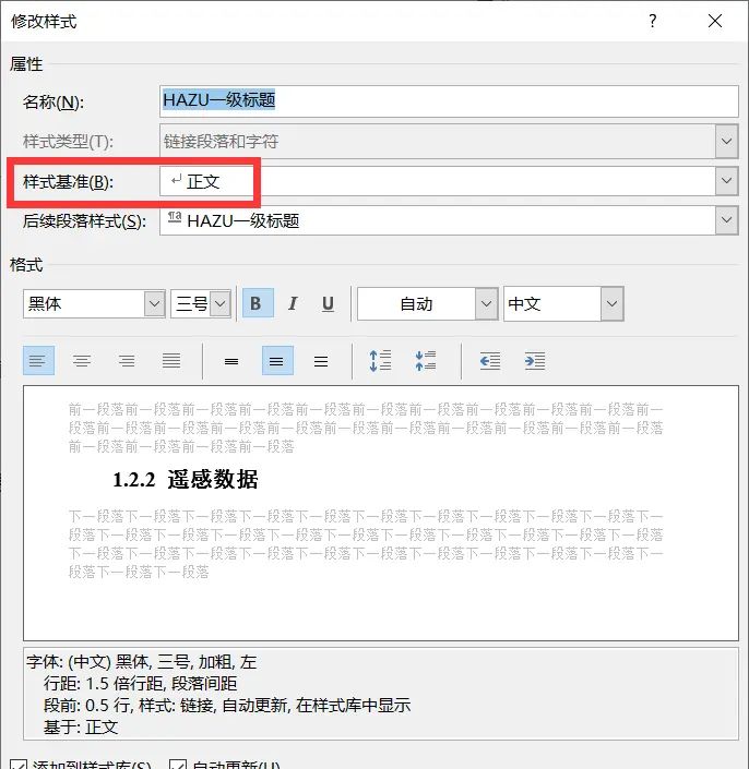 Word中标题文字跟随正文样式文字一起缩进的解决办法