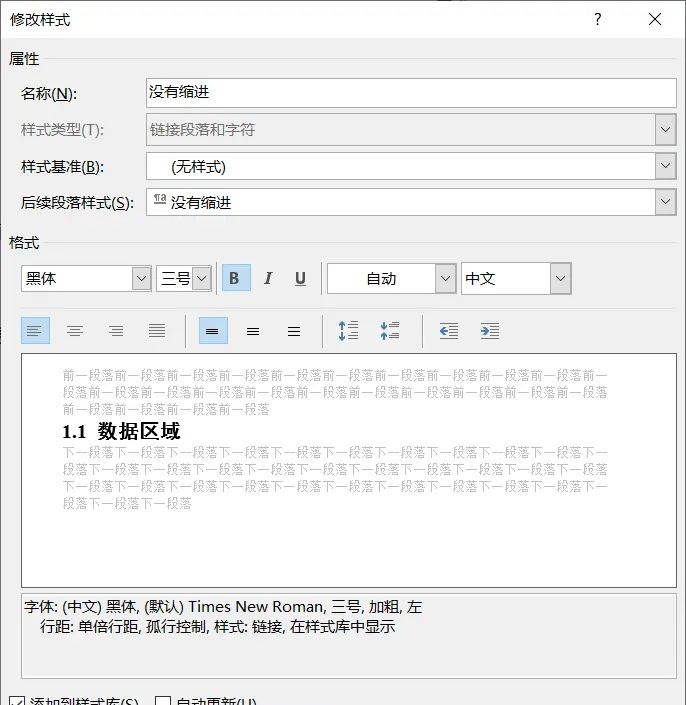 Word中标题文字跟随正文样式文字一起缩进的解决办法