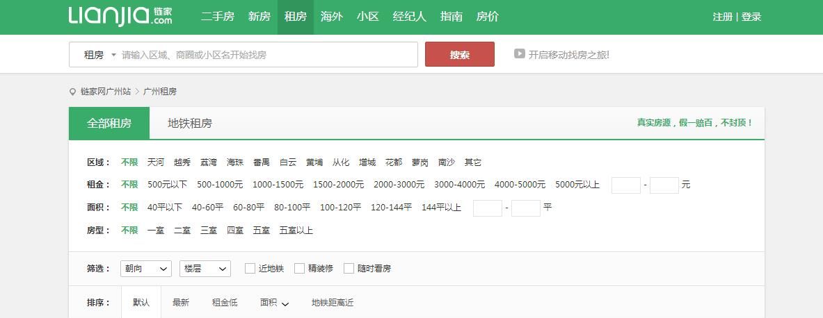 干货丨找不到合适的房子？那就看看这8个租房平台吧！