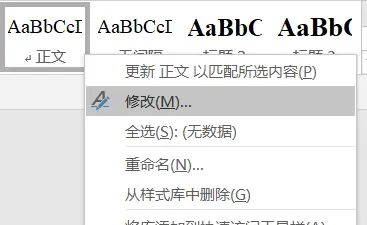Word中标题文字跟随正文样式文字一起缩进的解决办法