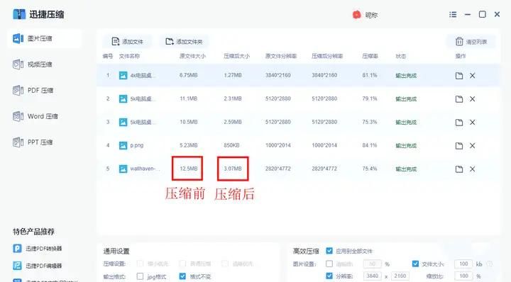 PS怎样压缩图片大小并保持必定的清晰度？