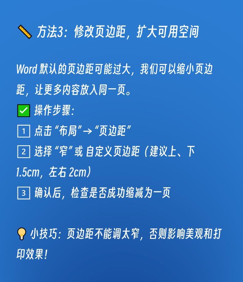 📄Word怎么把两页变一页？这样设置更高效！