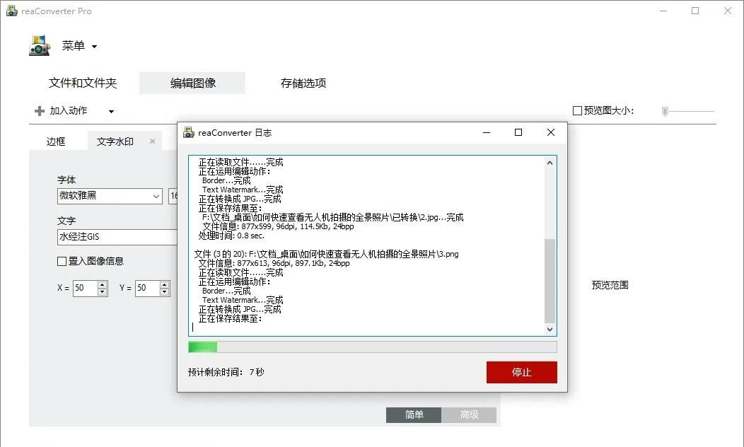 真是太赞了,这个神器不到十秒就完成了图片的批量处理转换工作