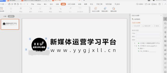 新媒体实用小技巧丨怎么用PPT做出高级感的动图？