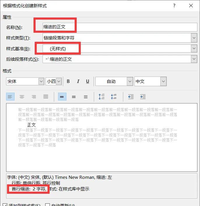 Word中标题文字跟随正文样式文字一起缩进的解决办法