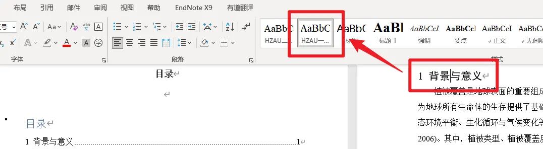 Word自动目录如何添加自定义样式的小标题？