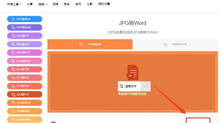 怎样把照片识别成文字？免费图片转Word的方法