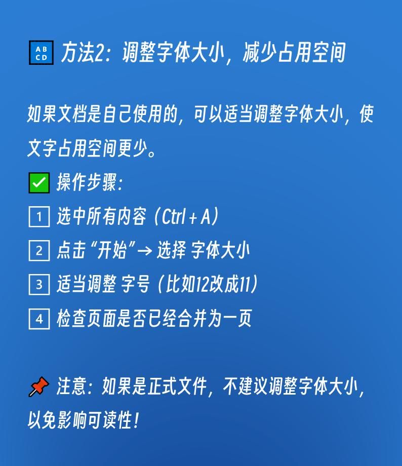 📄Word怎么把两页变一页？这样设置更高效！