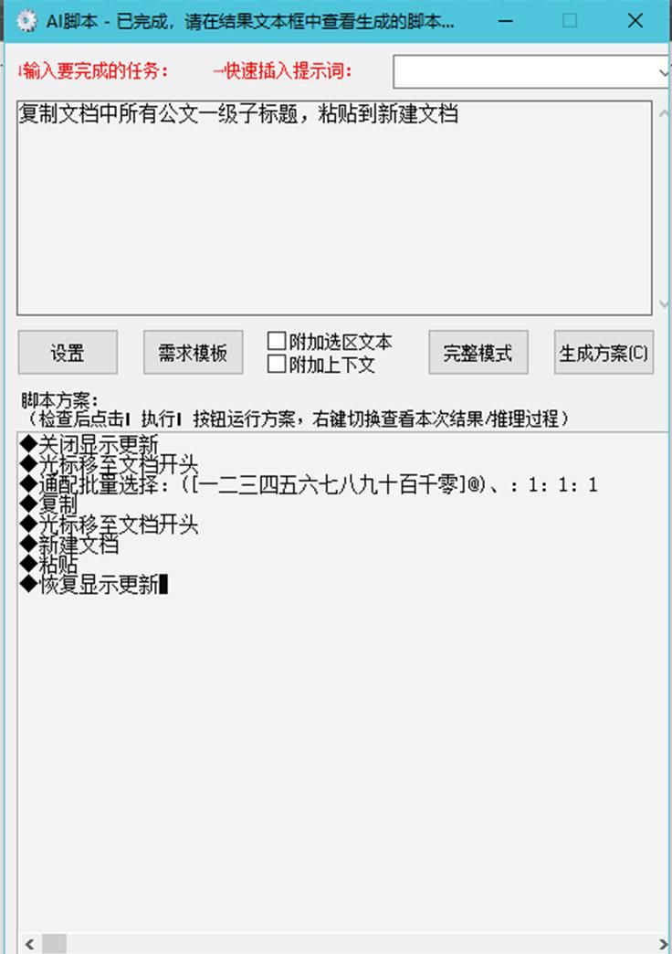 轻松处理文档重复工作——认识公文处理助手的“AI脚本”功能