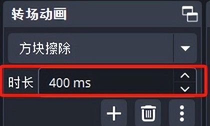 OBS基础：转场动画的基本操作
