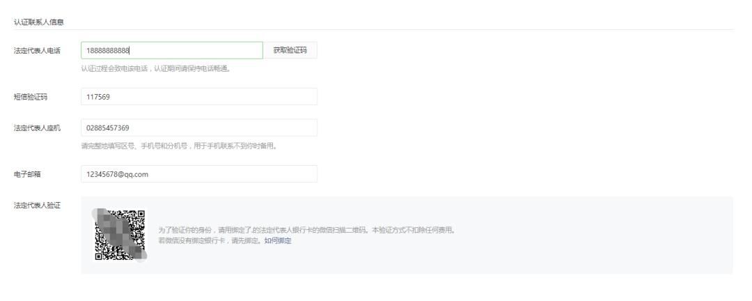 微信公众号认证
