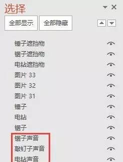 技巧（15）用PPT实现听音辨物的教学环节