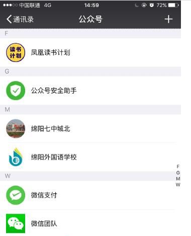 微信公众号简易使用指南