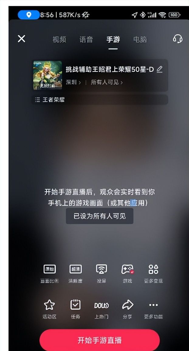 抖音不露脸直播《王者荣耀》超详细步骤(纯小白版)